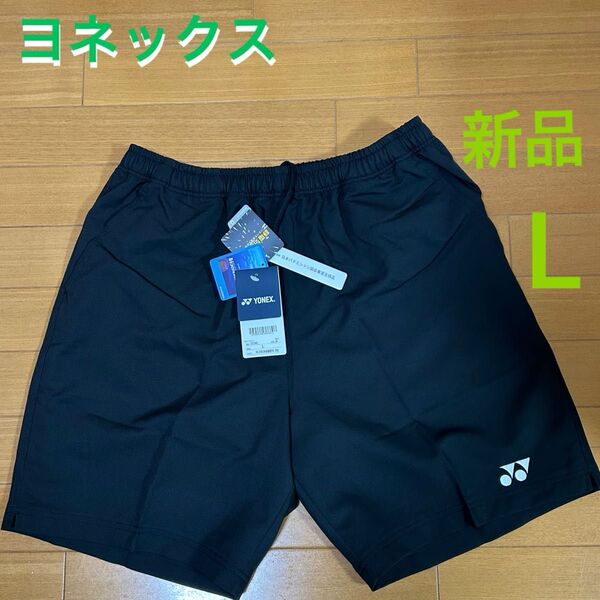 L YONEX ユニハーフパンツ 新品 男女兼用 ヨネックス バドミントン テニス 黒 ハーフパンツ ゲームパンツ