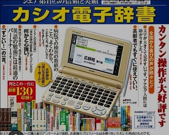 !美品!電子辞書 カシオ CASIO EX-word エクスワード XD-SK6810 ゴールド