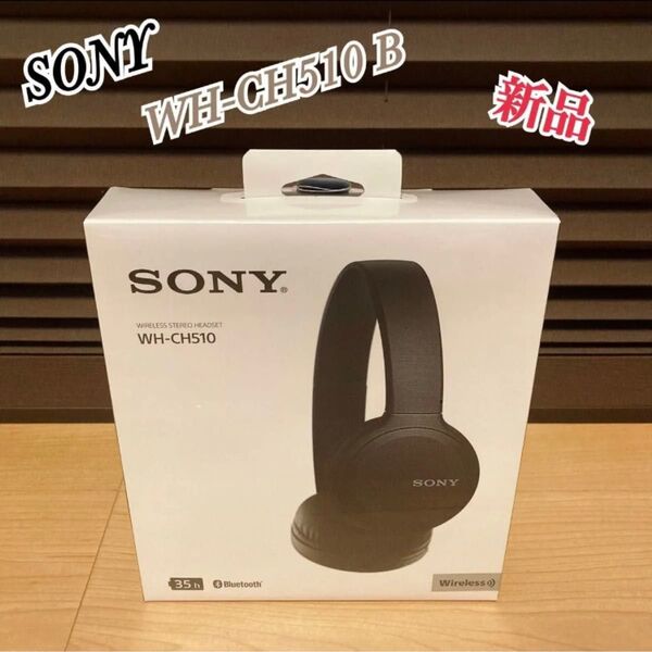 新品 SONY WH-CH510 B ワイヤレスステレオヘッドセット ソニー ヘッドホン ブラック