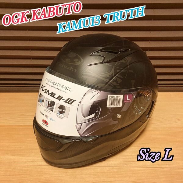 OGK KABUTO KAMUI3 TRUTH フルフェイスヘルメット Lサイズ