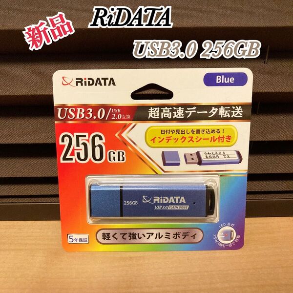 新品 RiDATA USB3.0 フラッシュドライブ 256GB USBメモリ ブルー