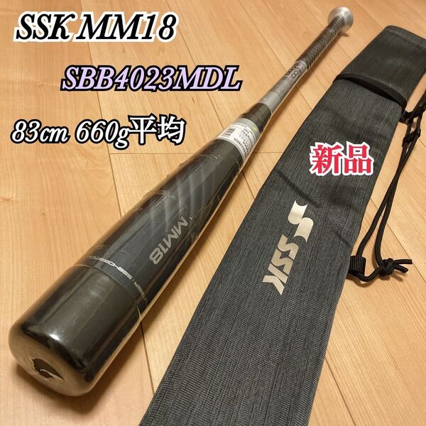 新品 SSK MM18 軟式バット 83cm 660g平均 SBB4023MDL