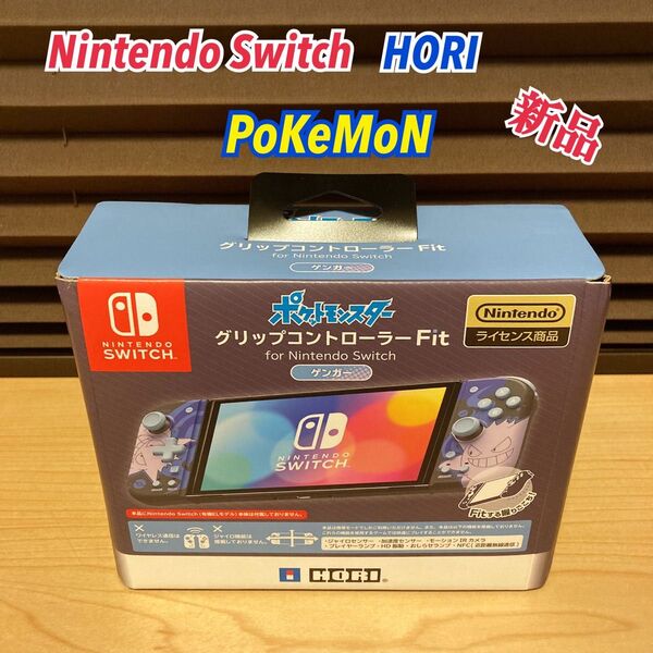 新品未開封 HORI グリップコントローラーFit ポケモン ゲンガー Nintendo Switch