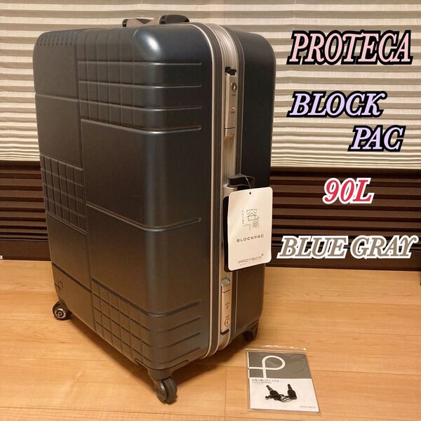 PROTECA プロテカ ブロックパック 90L スーツケース ブルーグレー