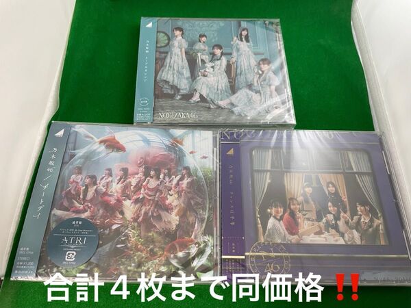 乃木坂46 通常盤CD まとめ売り