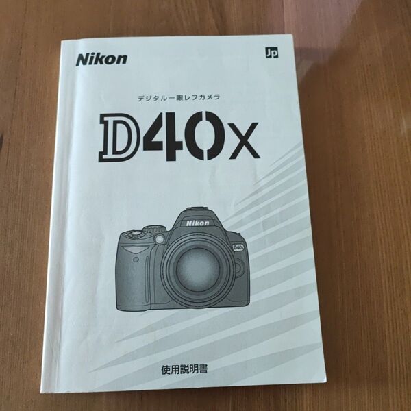 Nikon D40x デジタル一眼レフカメラ 説明書 取扱説明書