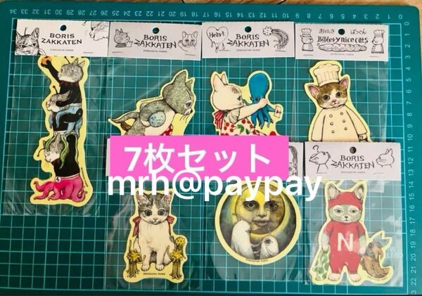 ステッカー7枚セット ヒグチユウコ yukohiguchi シール ダイカット セット シール