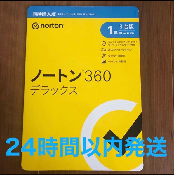 ノートン360デラックス 1年3台版 同時購入版 Norton 新品未開封