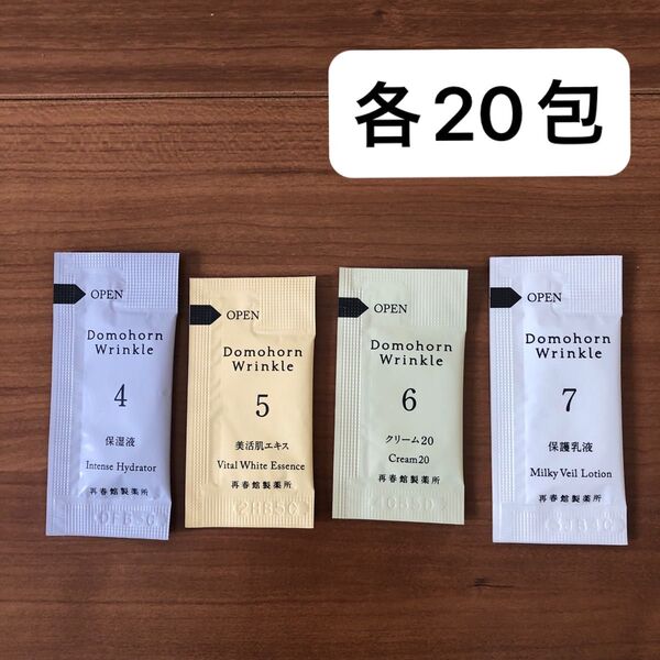 ドモホルンリンクル 基本4点セット サンプル パウチ 試供品 20セット 再春館製薬