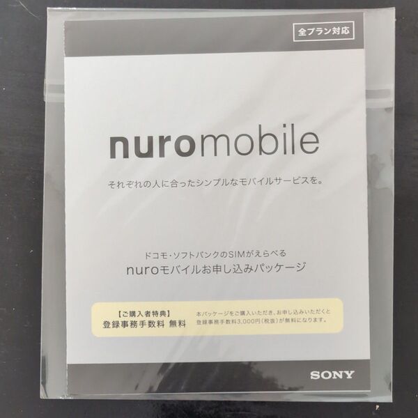 NUROモバイル 5枚セット お申込みパッケージ エントリーパッケージ