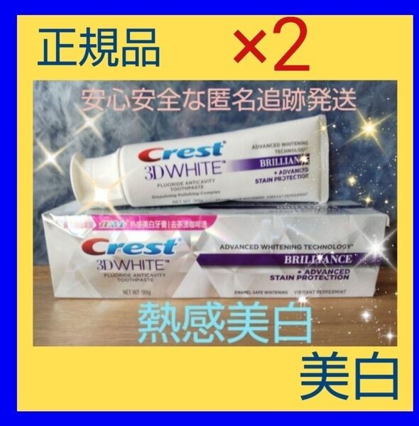 ◇熱感90g×2本◇ Crest クレストホワイト二ング歯磨き粉