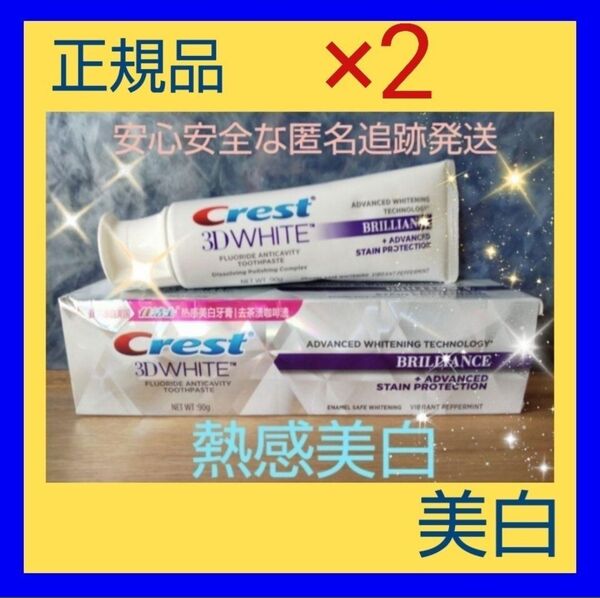 ◇熱感90g×2本◇ Crest クレストホワイト二ング歯磨き粉