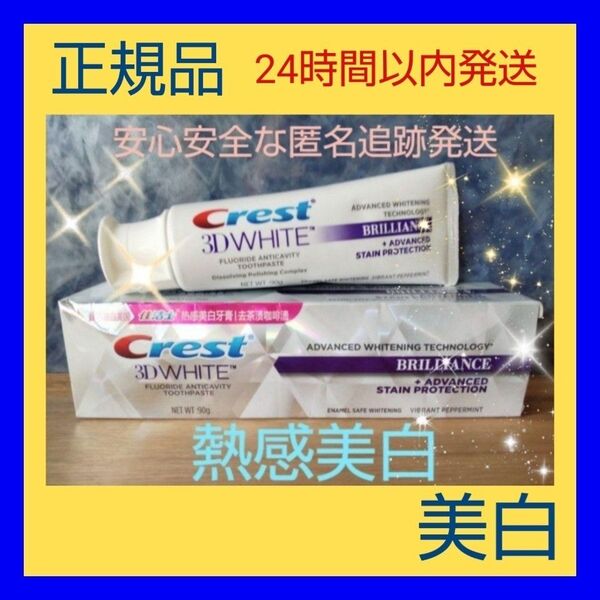 ◇熱感90g◇ Crest クレストホワイト二ング歯磨き粉 ホワイトニング