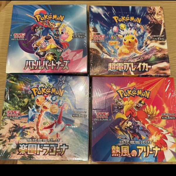 新品未開封品!ポケモンカード超電ブレイカー、バトルパートナーズ、熱風のアリーナ、楽園ドラゴーナ BOXセット!!シュリンク付き!