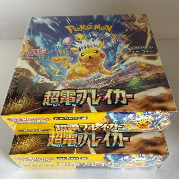 新品未開封品! ポケモンカード 超電ブレイカー2BOXセット!!シュリンク付き!24時間以内発送!