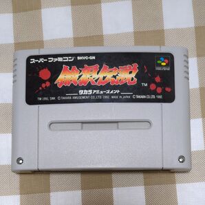 餓狼伝説