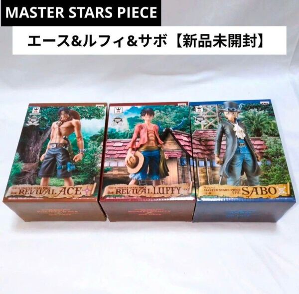 ワンピース フィギュア ONEPIECE サボ エース ルフィ 新品未開封 当時