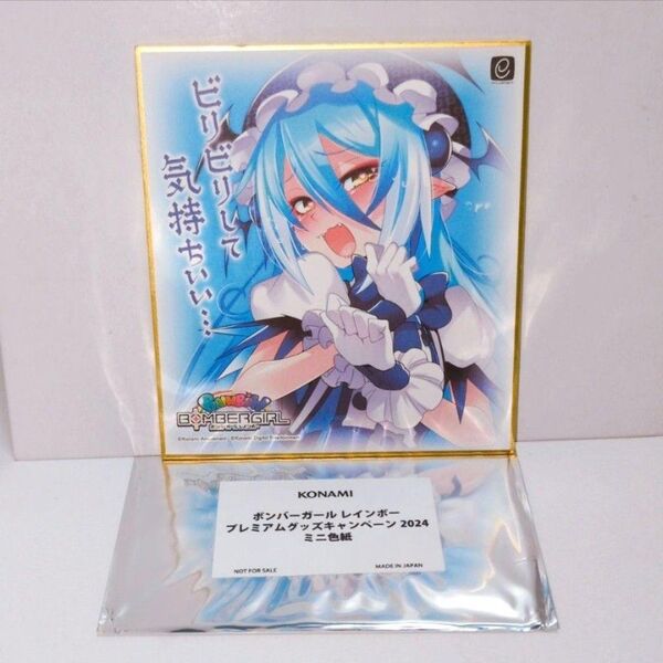 ブルーベリー ボンバーガールレインボー ミニ色紙 プレミアムグッズキャンペーン