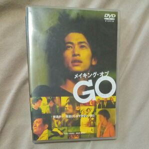 【DVD】メイキング・オブGO
