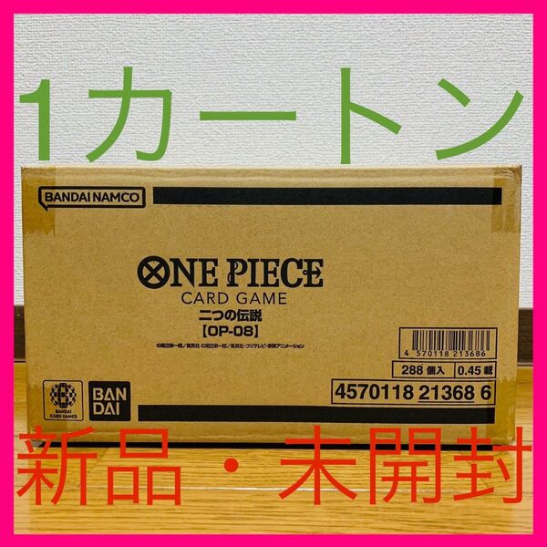 ☆大人気☆ONE PIECE ワンピース カードゲーム 二つの伝説 1カートン