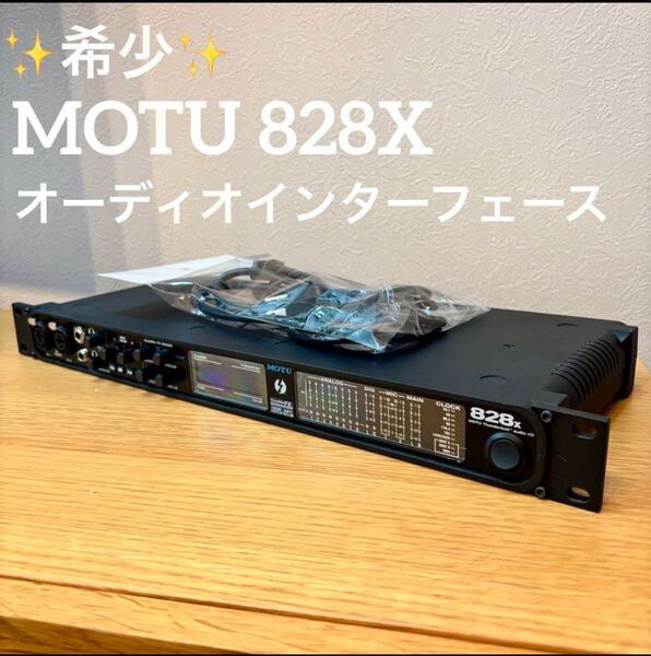 【希少】MOTU モツ 828X 28x30 オーディオインターフェース