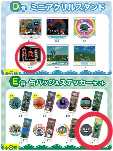 教育番組 くじメイト D賞 E賞