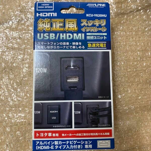 ALPINE KCU-Y620HU HDMI/USB接続ユニット ビルトインタイプ アルパインナビ トヨタ車用 未使用品