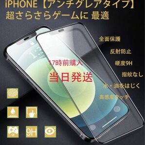 二枚セットiPhone13/13PRO/14用超サラ強化ガラス全面保護フィルム→