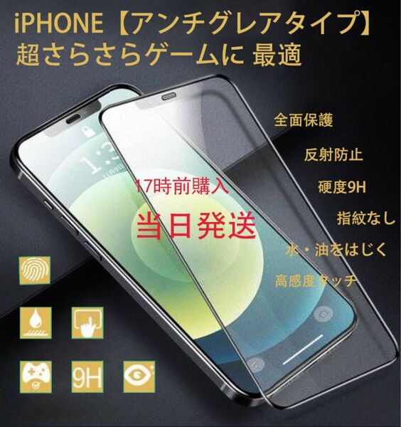 二枚セットiPhone15/15PRO/16用超サラ強化ガラス全面保護フィルム→