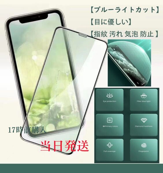 二枚セットIPHONE13MINIブルーライトカット強化ガラスフィルム→本日発送