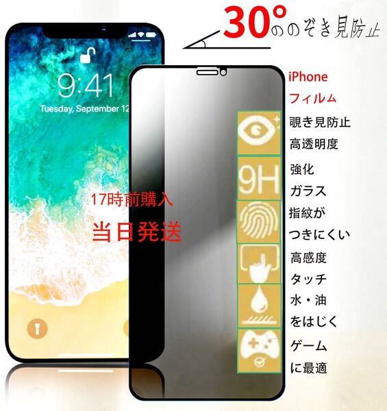 二枚セットIPhone12/12Pro用覗き見防止強化ガラス全面保護フィルム→