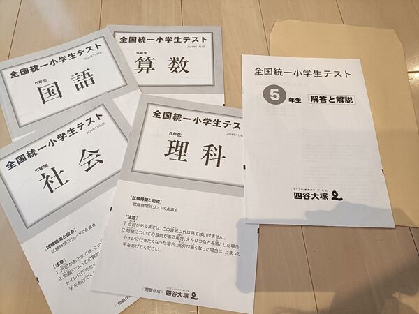 全国統一小学生テスト 2024年11月実施分書き込みあり