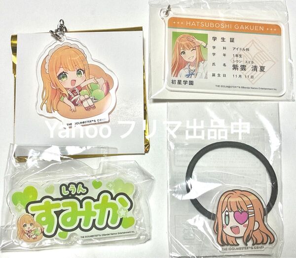 学園アイドルマスター 学マス 紫雲清夏 ネームバッジ アクリルキーホルダー スイパラ 「ぽっ」 アクリルヘアゴム 学生証風アクキー