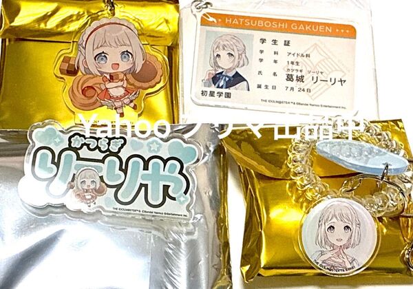 学園アイドルマスター 学マス 葛城リーリヤ アクリルキーホルダー スイパラ ネームバッジ 極楽湯 ロッカーキー 学生証風アクキー
