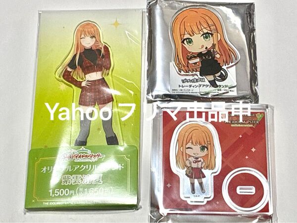 学園アイドルマスター 学マス 紫雲清夏 アクリルスタンド セ・リーグ ドデカミン ファミリーマート ファミマ ばくだん焼本舗