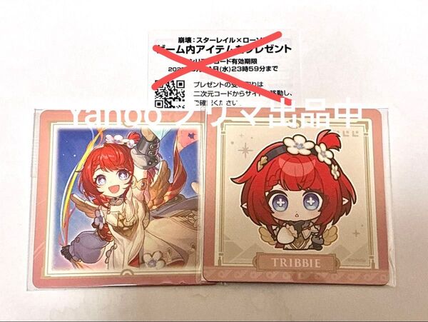 崩壊スターレイル スタレ ローソン コラボ ガルボ galbo トリビー 等身 SD マグネットシート コラボ 限定品