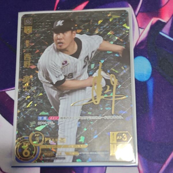 ドリームオーダー 千葉ロッテマリーンズ 西野勇士 サインカード他