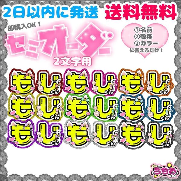 【SO2b2】2連うちわ文字セミオーター/貼るだけ/名前団扇 /ファンサ/ネームボード/文字パネル/規定内/コンサート/ライブ