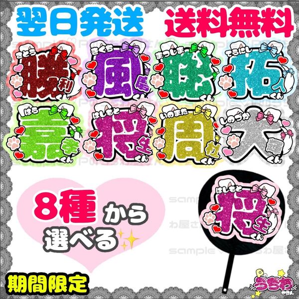 うちわ文字/貼るだけ/カット済み/佐藤勝利/菊池風磨/松島聡/寺西拓人/原嘉孝/橋本将生/猪俣周杜/篠塚大輝