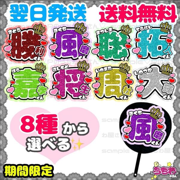 うちわ文字/貼るだけ/カット済み/佐藤勝利/菊池風磨/松島聡/寺西拓人/原嘉孝/橋本将生/猪俣周杜/篠塚大輝