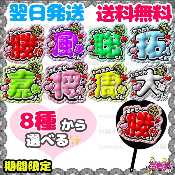 うちわ文字/貼るだけ/カット済み/佐藤勝利/菊池風磨/松島聡/寺西拓人/原嘉孝/橋本将生/猪俣周杜/篠塚大輝