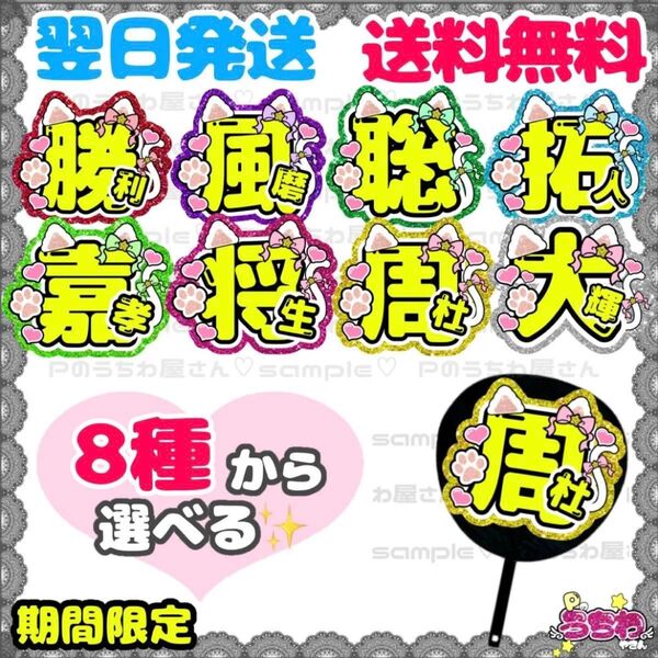 うちわ文字/貼るだけ/カット済み/佐藤勝利/菊池風磨/松島聡/寺西拓人/原嘉孝/橋本将生/猪俣周杜/篠塚大輝