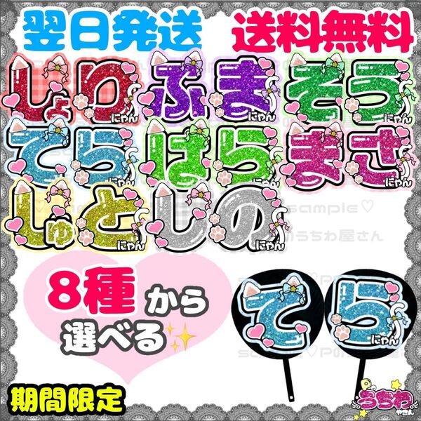 うちわ文字/貼るだけ/カット済み/佐藤勝利/菊池風磨/松島聡/寺西拓人/原嘉孝/橋本将生/猪俣周杜/篠塚大輝