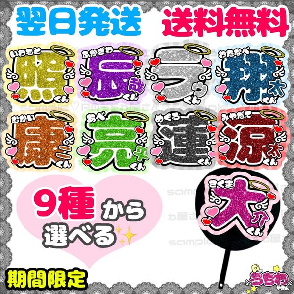 うちわ文字/貼るだけ/SnowMan/岩本照/深澤辰哉/ラウール/渡辺翔太/向井康二/阿部亮平/目黒蓮/宮舘涼太/佐久間大介