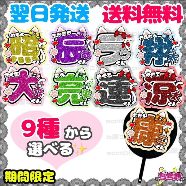 うちわ文字/貼るだけ/SnowMan/岩本照/深澤辰哉/ラウール/渡辺翔太/向井康二/阿部亮平/目黒蓮/宮舘涼太/佐久間大介