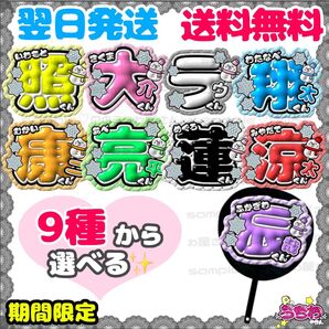うちわ文字/貼るだけ/SnowMan/岩本照/深澤辰哉/ラウール/渡辺翔太/向井康二/阿部亮平/目黒蓮/宮舘涼太/佐久間大介
