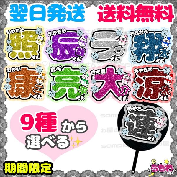 うちわ文字/貼るだけ/SnowMan/岩本照/深澤辰哉/ラウール/渡辺翔太/向井康二/阿部亮平/目黒蓮/宮舘涼太/佐久間大介