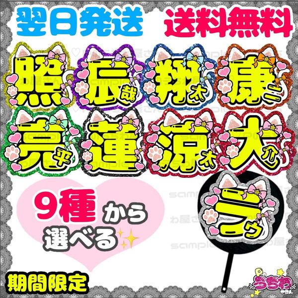 うちわ文字/貼るだけ/SnowMan/岩本照/深澤辰哉/ラウール/渡辺翔太/向井康二/阿部亮平/目黒蓮/宮舘涼太/佐久間大介
