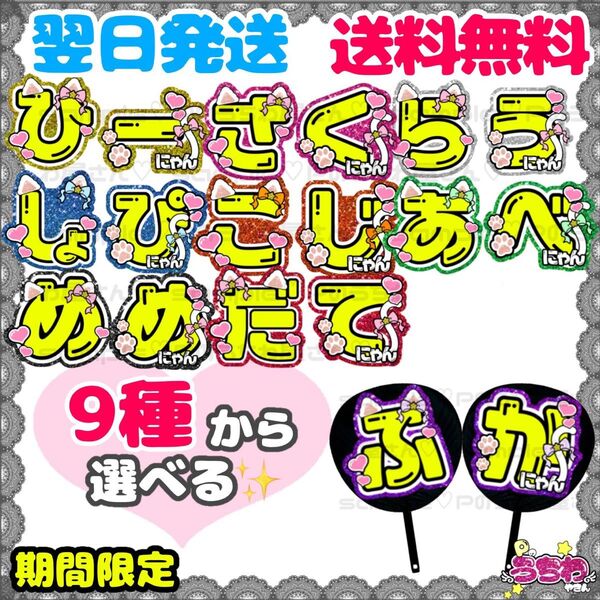 うちわ文字/貼るだけ/SnowMan/岩本照/深澤辰哉/ラウール/渡辺翔太/向井康二/阿部亮平/目黒蓮/宮舘涼太/佐久間大介