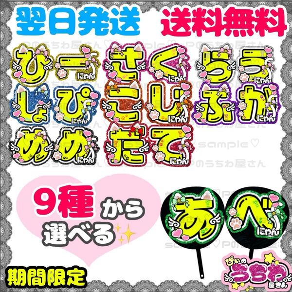 うちわ文字/貼るだけ/SnowMan/岩本照/深澤辰哉/ラウール/渡辺翔太/向井康二/阿部亮平/目黒蓮/宮舘涼太/佐久間大介